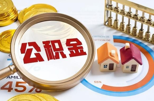 金昌封存以后提公积金怎么（已经封存的住房公积金怎么提取）